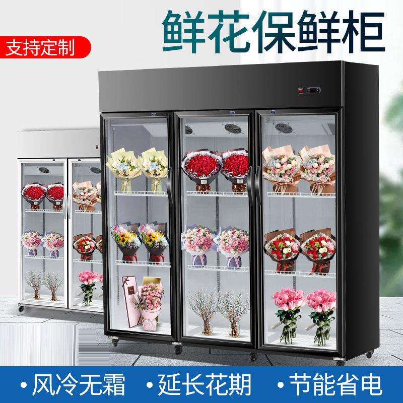 鲜花柜冷藏柜花店风冷冰箱保鲜柜花束冷柜冰柜商用鲜花展示柜