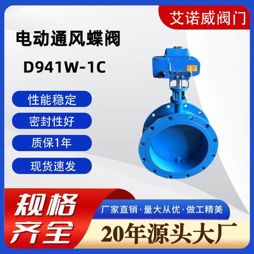 电动蝶阀dn50D941W-1C碳钢不锈钢法兰对夹烟道高温通风蝶阀dn100