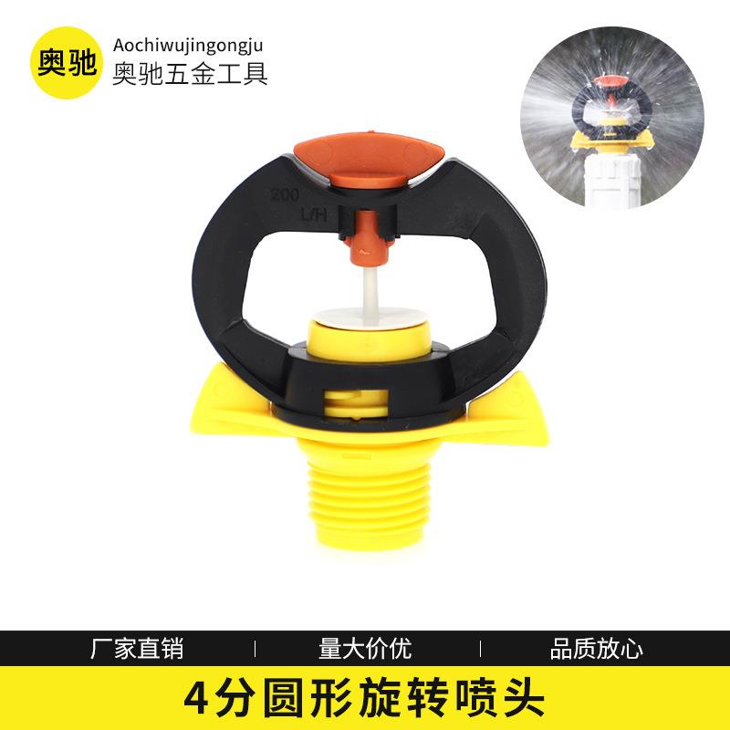 360°旋转灌溉喷头 杰罗4分接口喷头 园艺灌溉花园浇水公园绿化