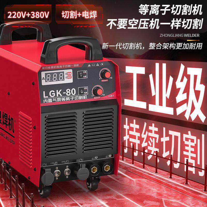等离子切割机LGK-8WHI工0/10006/12/10内置气泵220V切割电焊两用