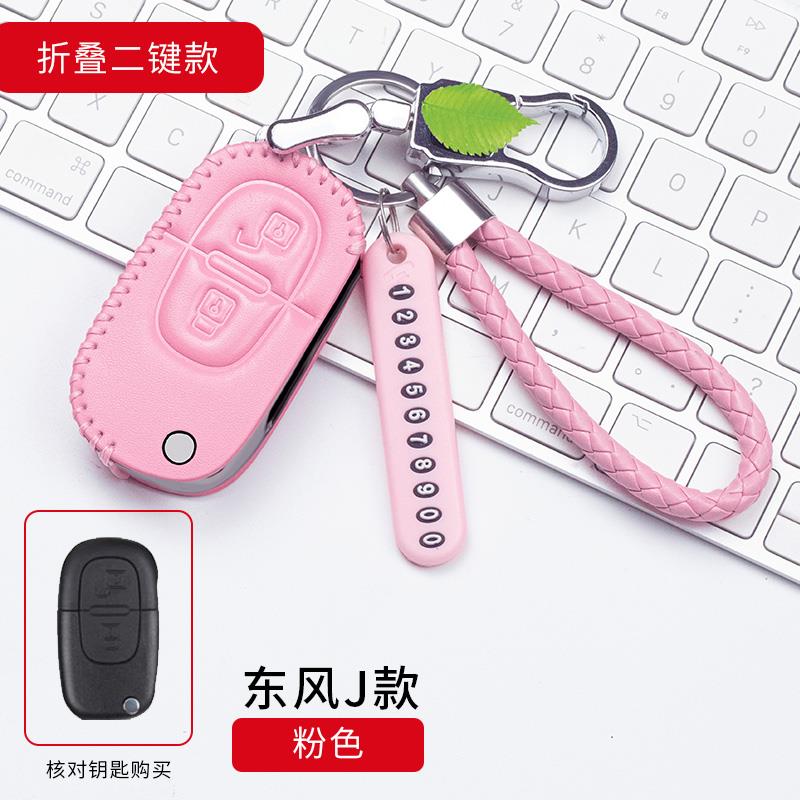 东风AX3风神AX7汽车S30遥控H30钥匙包风度MX6真皮L60钥匙套男A30