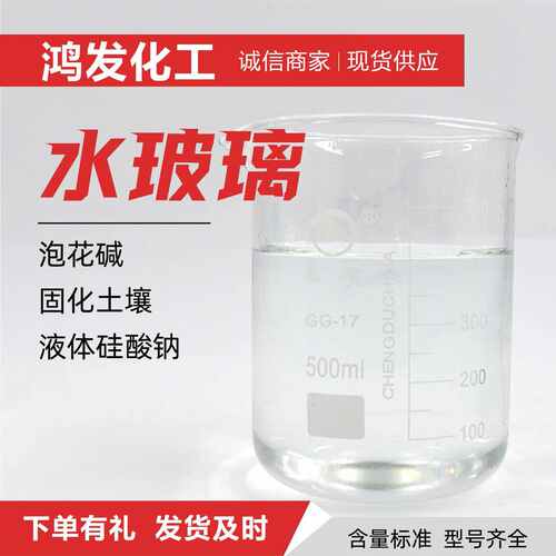 水玻璃透明泡花碱固化土壤液体硅酸钠地铁注浆专用水玻璃