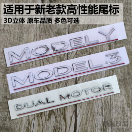 适用特斯拉model 3 Y S车标改装高性能版后尾标贴字母DUAL MOTOR