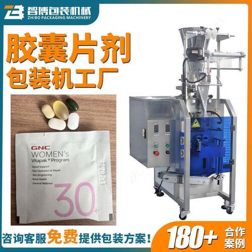 定制营养包片包装 振动盘点数粒三边封包装机 胶囊片剂包装机