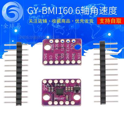 GY-BMI160模块 6DOF 6轴 角速度 陀螺仪+重力加速度传感器IICSPI