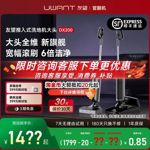 UWANT友望洗地机推入式躺平防臭吸拖一体拖地机大头DX200官翻机