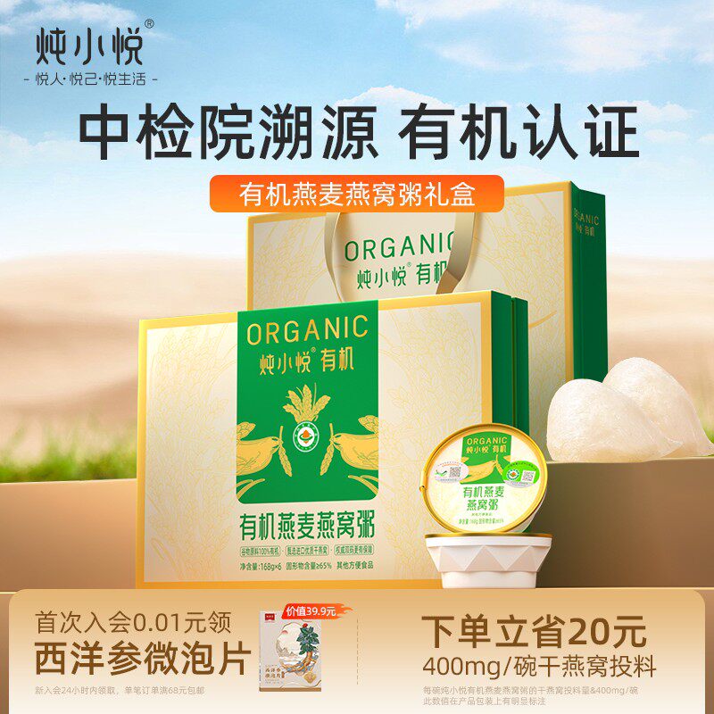 炖小悦有机燕麦燕窝粥礼盒送长辈孕妇早餐滋补品健康送礼