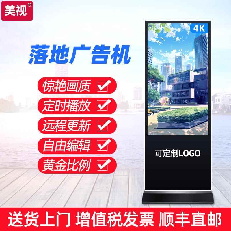 立式广告机屏安卓广电触控脑一体机商场酒店落地式分液晶RNJ显示