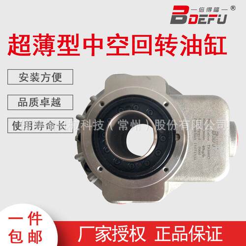 常州DEZZMFU倍得福油缸超K10B75薄高速中空回转油缸T量大从优包邮
