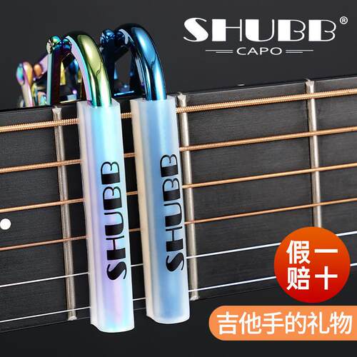 夏伯变调夹C1民谣吉他专业高级变音夹子L1古典S1 SHUBB变调夹限量