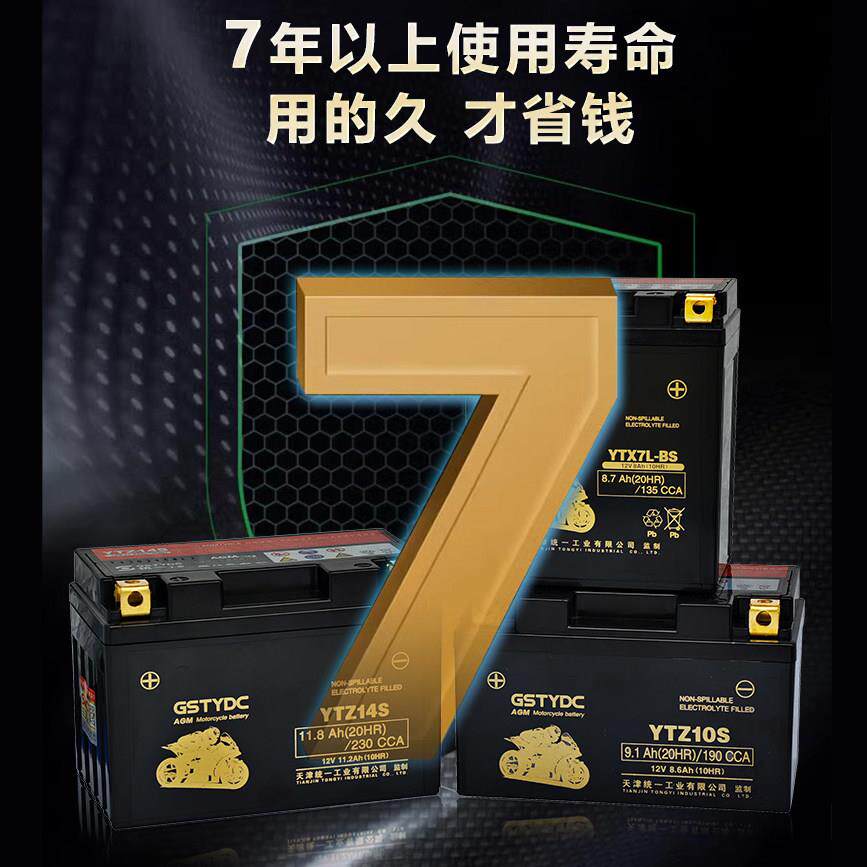 12V通用YTZ14S三阳踏板YTX12-BS赛科龙川崎BMWR1200GS机车电瓶
