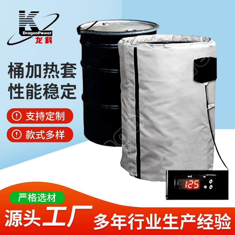 加热毯保温套200L油桶加热器 防水防油加热套带防爆温控厂家直供