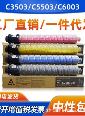 适用理光MPC3503碳粉MPC3003 C6003 2003 2503 C5503 C4503SP粉盒