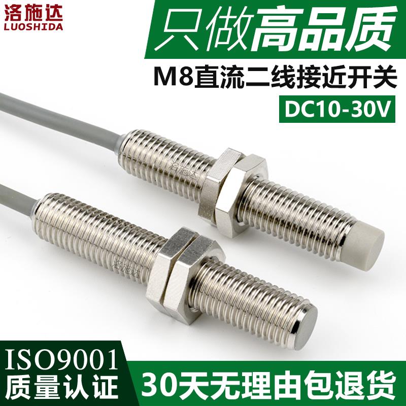 正品接近开感关线二M8直流24Vm DC12V直径8m金属应开关传感器厂家