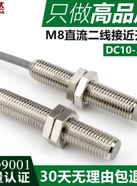 正品接近开8金 关二线 线M8直流24VDC12V直径mm属感应开 关感测器