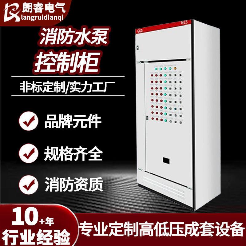 消防泵IP55机械应急自动双电源切换变频巡检柜消防水泵控制柜厂家