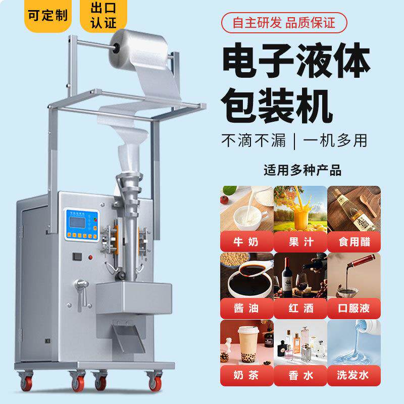 全自动纯液体包装机牛奶果汁饮料酱醋油食品打包机封口灌装机