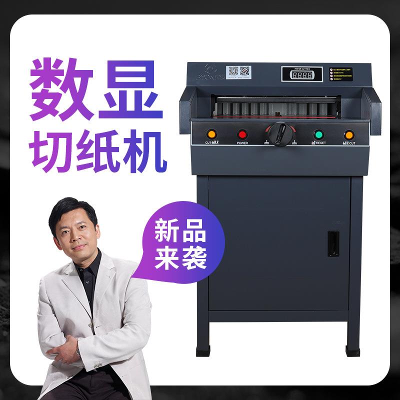宝预MQ-4505DS电动数显切纸机裁切机书籍裁剪机标书切纸机厚5CM