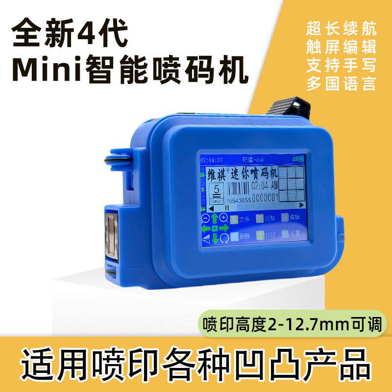 智能手持迷你mini喷码机小型生产日期打码塑胶袋易拉罐喷码