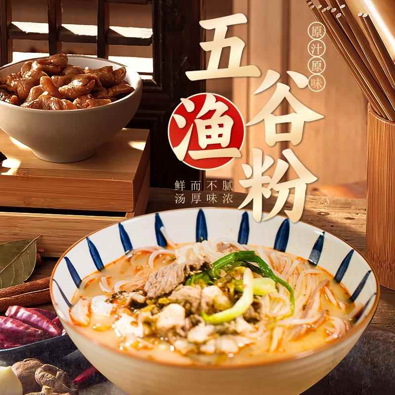 谷物基五谷鱼粉杂粮渔粉方便速食米粉米线麻辣味早餐粉袋装酸辣粉