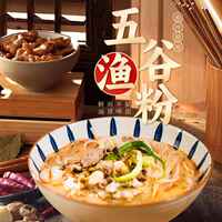谷物基五谷鱼粉杂粮渔粉方便速食米粉米线麻辣味早餐粉袋装酸辣粉