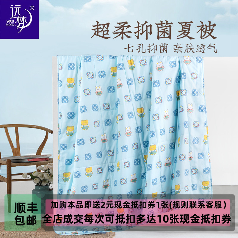 远梦夏凉被超柔七孔抑菌夏被男女孩空调被学生宿舍夏季薄被子被芯