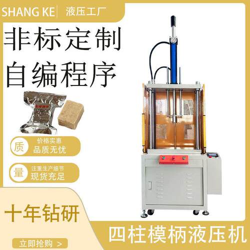 东莞厂家四柱液压机四柱模柄式液压机压缩饼干成型机