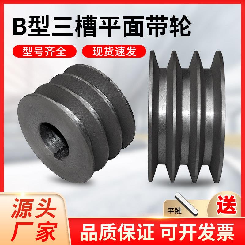 三槽实心皮带盘铸铁皮带轮粉碎机轮马达轮电机轮子B型传送轮