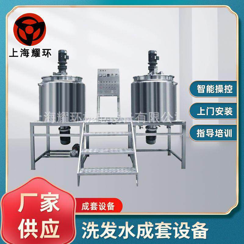 洗发水成套设备洗衣液成套设备洗洁精洗发水沐浴露搅拌罐