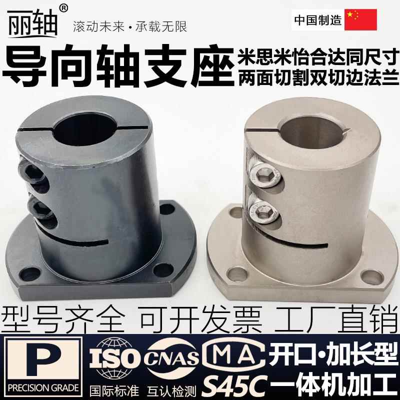 导向轴支座STHWRBL加长圆法兰型开口轴承座轴支架钢制光轴固定座