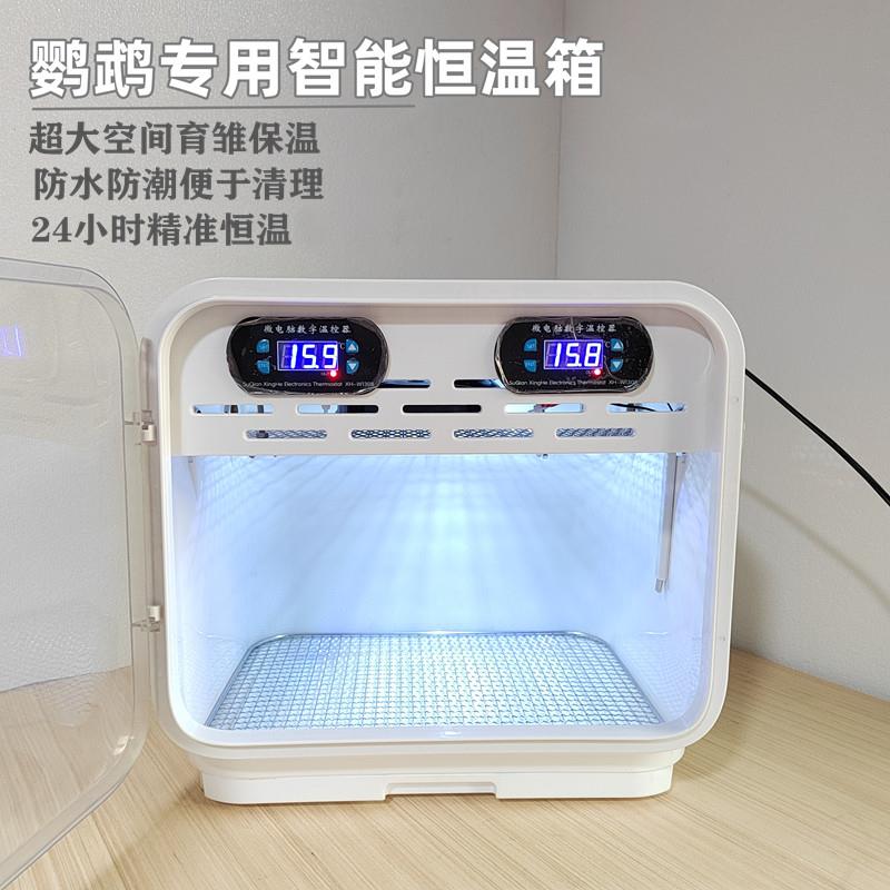 鹦鹉幼鸟保温箱宠物智能暖风机过冬幼鸟恒温保暖箱育雏玄凤小太阳