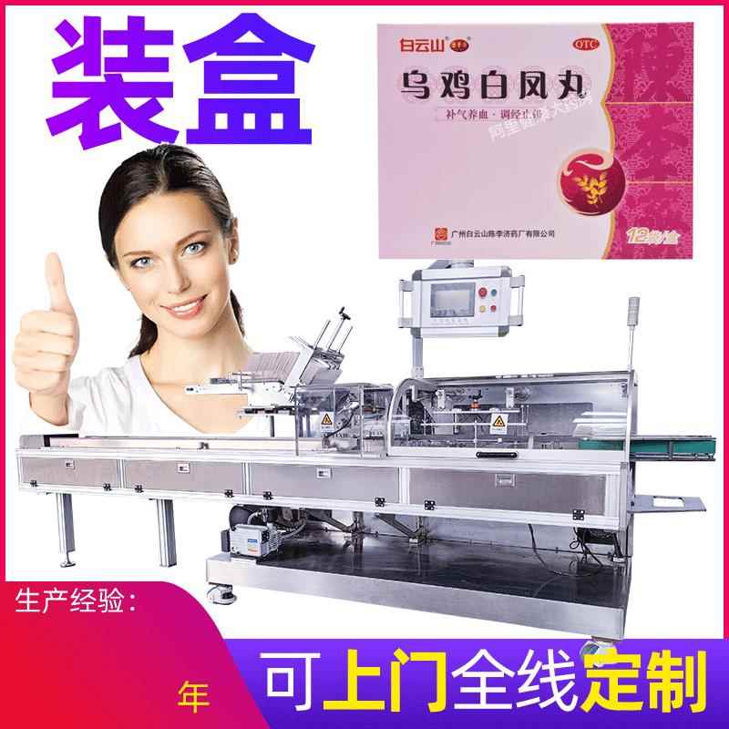 工厂高速水蜜丸大蜜丸乌鸡白凤丸装盒机自动乌鸡口服液装盒机