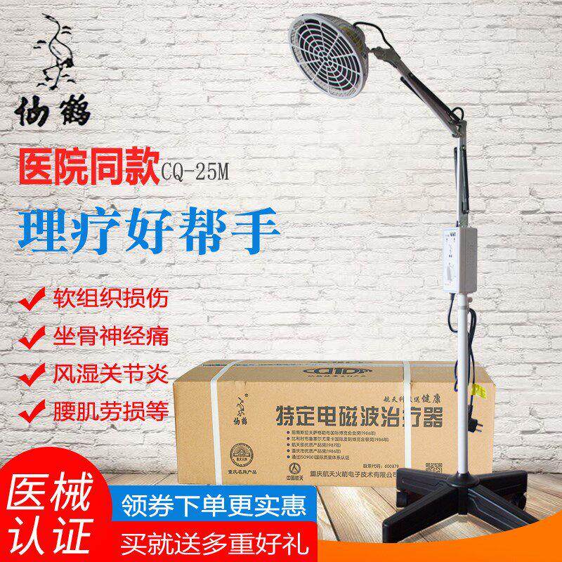 仙鹤神灯TDP烤灯特定电磁波风湿器家医用烤电远红外线 线理疗治疗