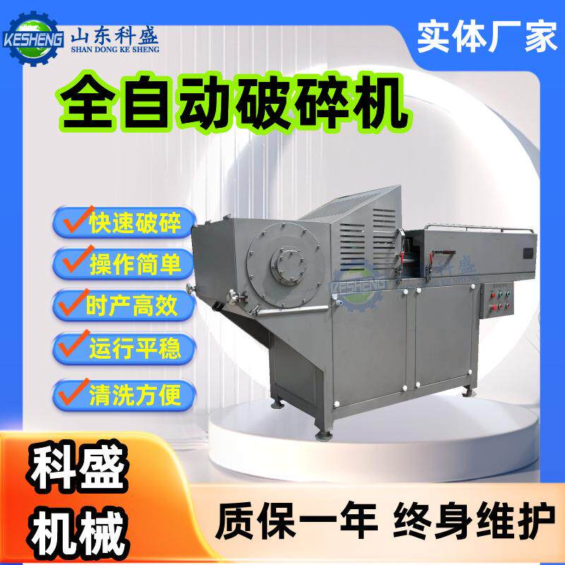 冻盘破碎鸡胸肉无需化冻商用大块冻肉破碎机奶酪肥膘粉碎机