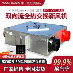 新风系统家用商用新风机全热交换器空气净化双向流新风换气机厂家