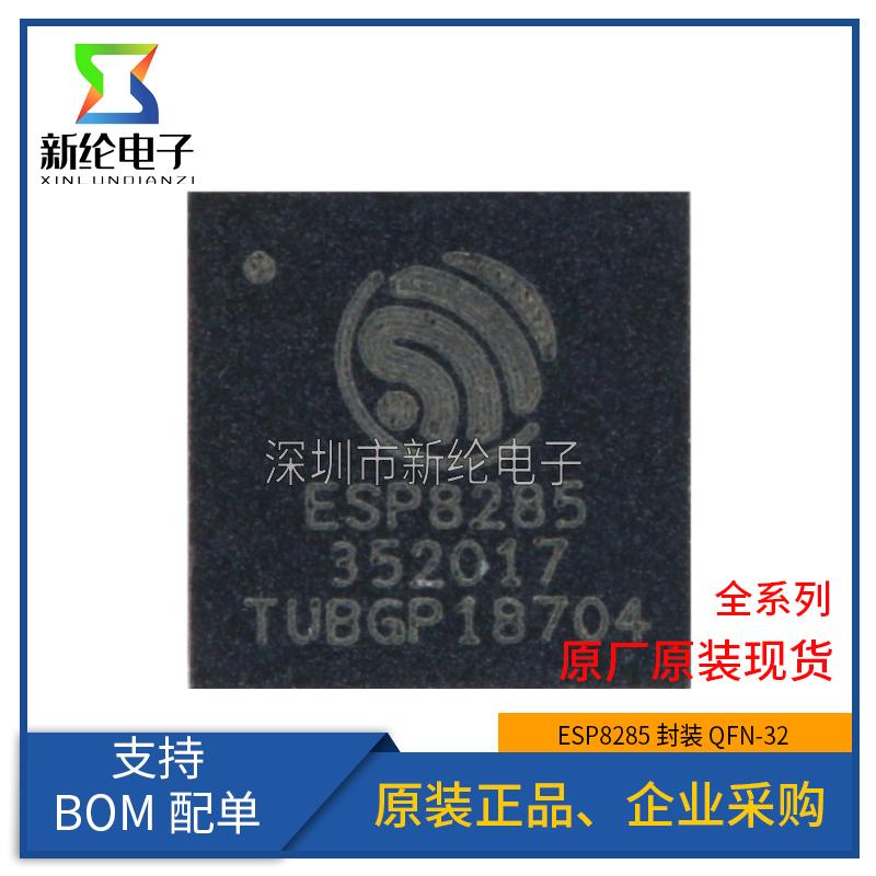 全新原装 贴片 ESP8285 QFN-32 内置Flash 1MByte WiFi无线芯片