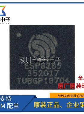全新原装 贴片 ESP8285 QFN-32 内置Flash 1MByte WiFi无线芯片