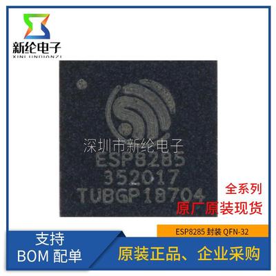 全新原装 贴片 ESP8285 QFN-32 内置Flash 1MByte WiFi无线芯片