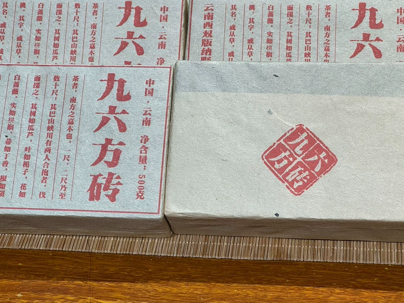 九十年代茶經九六方磚普洱熟茶磚幹倉老茶500克/一包 普洱茶 BUASHOP普洱老茶
