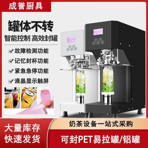 易拉封口机奶茶店饮料智能铝盖封杯机商用封机全自动压盖机