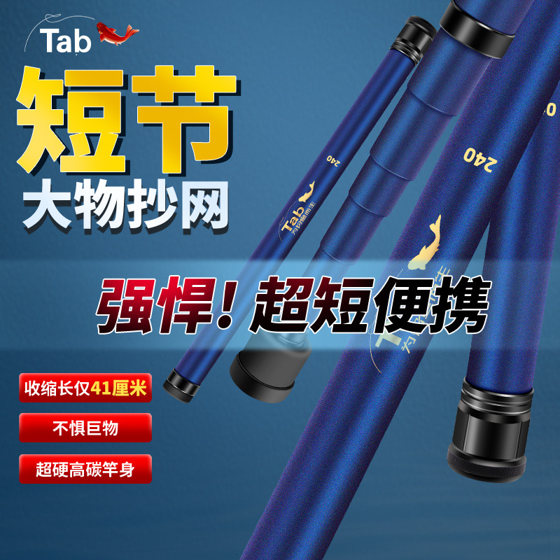 Tab碳素短节便携矶钓大物抄网全套抄网杆硬捞鱼网兜钓鱼抄网竿
