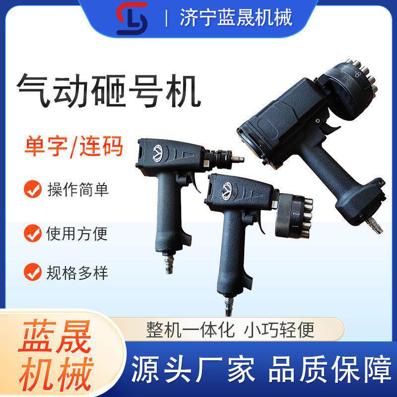 气动砸号机ZM手持钢板打标机工位流水号钢印连码打码器山东蓝晟厂