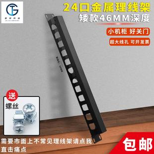 浅款12档24口48口金属理线架机柜理线槽45mm深度网络理线器50口矮