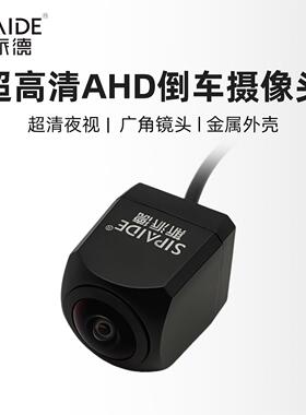 斯派德超高清AHD1080P倒车监视镜头夜视倒车影像后照镜头
