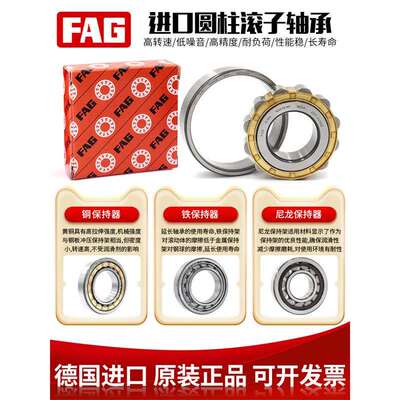 德国进口FAG轴承NJ NU219 220 221 222 224 226 228 230 232-E-M1
