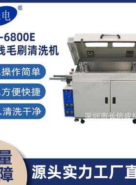 长电-6800E在线毛刷清洗机不锈钢波峰焊后助焊剂清洗设备线路板