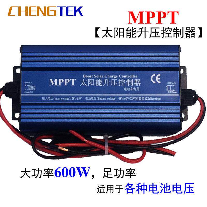MPPT600W/太阳能升压控制器/电动车充电控制器24/36/48V60/72V