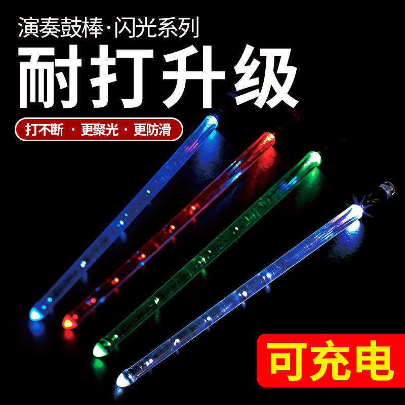 高分子鼓棒usb充电带开关发光夜光架子鼓LED鼓棒5a打鼓槌鼓锤棍,乐器/吉他/钢琴/配件,军镲,淘宝优惠券,粉丝福利购,淘宝优惠卷