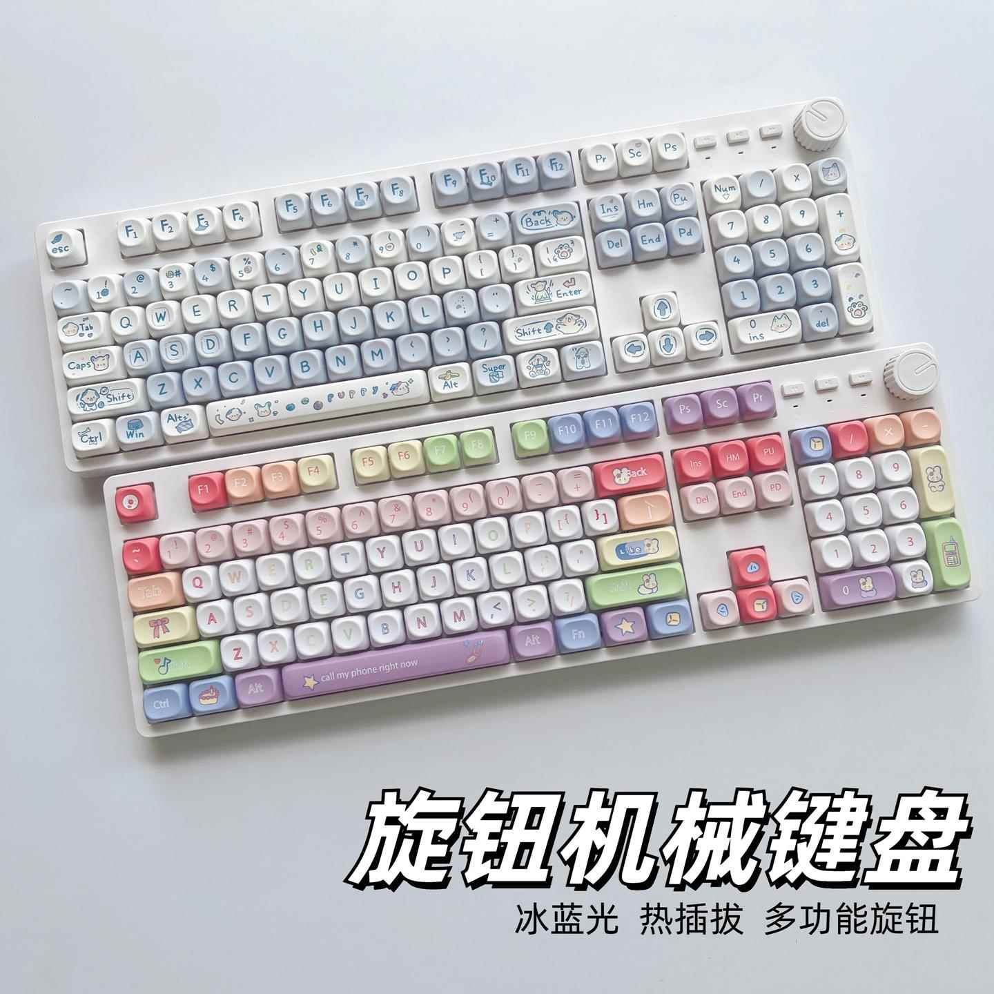 104键旋钮机械键盘冰蓝光热插拔键线分离台式笔记本水蜜桃轴静音