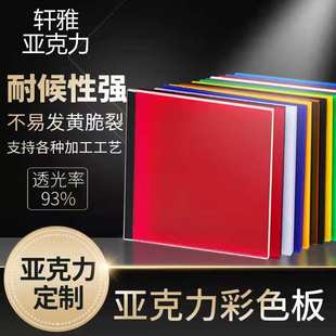 ps厂家彩色pmma激光有机玻璃弯雕刻亚克印刷切割力热透明供应加工